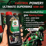 Castrol Power1 Ultimate Superbike Engine Oil 10W-50
