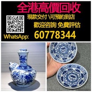 【億萬樂】 全港最高價回收 實體店 免費評估 清朝青花瓷官窑一对  明朝青花瓷 古董瓷器 石灣公仔 銅香爐 字畫 陶瓷 花瓶 元代 明代 清代 福祿壽 民國瓷器 賞碟 茶壺 蓋碗 景德鎮瓷器 乾隆 雍