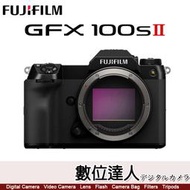 【數位達人】平輸 富士 FUJIFILM GFX100S II 單機身 GFX100SII