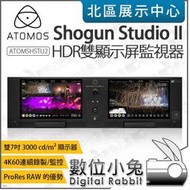數位小兔【 Atomos Shogun Studio II HDR 雙顯示屏監視器 】機架式 4K 雙錄影機 公司貨