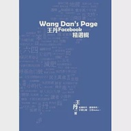Wang Dan’s Page：王丹Facebook精選輯(彩圖) 作者：王丹