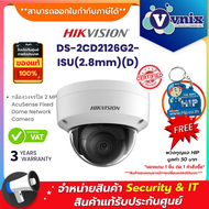 Hikvision DS-2CD2126G2-ISU(2.8mm)(D) กล้องวงจรปิด 2 MP AcuSense Fixed Dome Network Camera By Vnix Gr