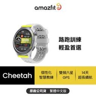 【Amazfit 華米】Cheetah跑步雙頻GPS運動健康智慧手錶(ai教練/6星定位/路徑追蹤)