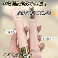 Xiaoyu Begonia Recommended Makeup Primer Hidden Pore Moisturizing Brightening Oil Control Isolation 