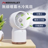 Nidouillet - 日本熱銷 無線風扇 水冷噴霧 USB充電式 便捷攜帶 小冷氣 四檔調節 夏日神器 小風扇 白色——ET033901