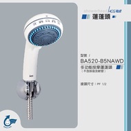 [特價]和成 HCG 多功能按摩蓮蓬頭 BA520-B5NAWD