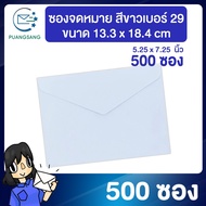 Card Holder 5x7 Inches (5 1/4 x 7 1/4 Inches) No. 29 (13.3x18.4 cm) 100 Grams (Pack Of 500 Envelopes