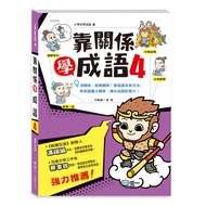 ** Huaji Life Museum * World One Elementary School Students Learn Idioms 4: Related Learn Idioms (4)
