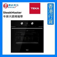 Teka 德格 - SteakMaster 牛排大師烤箱帶 SteakGrill (700º) (黑色玻璃) 帶特殊烤架和鑄鐵格柵的多功能烤箱用於牛排 [香港行貨]