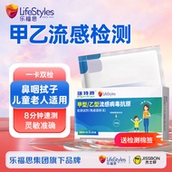Lok Fusi Jialiu B-Class Test Box Test Paper Reagent Self-Test Box Flu Virus Anti-Original Cold Fever