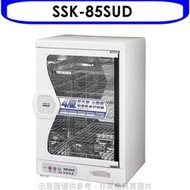 《可議價》SANLUX台灣三洋【SSK-85SUD】85L四層紫外線殺菌除臭烘碗機烘碗機