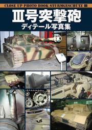 鴻儒堂本屋 代訂 9784798635569 三號突擊砲 Ⅲ号突撃砲 寫真集 全新
