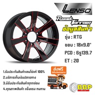 แม็ก Lenso Road&Terrain RTG ขอบ 18 6/139 (4วง)