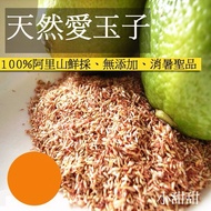 Alishan Aiyuzi Aiyu Seeds Parent-Child Hand-Made Frozen Xiaotiantian Food