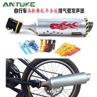 Bicycle Sound Effect Turbo Pipe Exhaust System Spokes Modified Motorcycle Engine Sound Effect Amplif