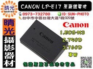 ☆晴光☆佳能 CANON LP-E17 LPE17 原廠電池 EOS M3 750D 760D 專用 台中可店取 國旅卡
