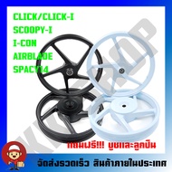 ล้อแม็ก KRYON สำหรับรุ่น CLICK/CLICK-I, SCOOPY-I, AIRBLADE, I-CON, SPACY14 (5ก้าน) ขนาด1.4*14-1.6*14 ขอบ14