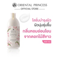 Oriental Princess ครีมทาผิว Oriental Beauty Body Lotion 400 ml