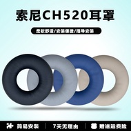 Suitable for SONY SONY CH520 Earphone Case ch520 Earphone Protective Case Earphone Replacement Acces