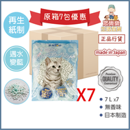 日本紙製貓砂 - 正品日本新紙貓砂紙制無味消臭紙制貓砂變藍再生紙砂 (原箱7包) 無香味 7L