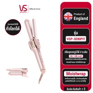 Vidal sassoon เครื่องหนีบและม้วนผม รุ่น VS Moistwrap 2 in 1 Hair Styler VSP-3290PIT พร้อมส่ง