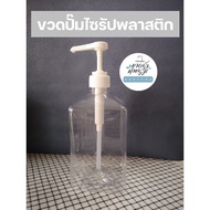 Plastic Syrup Pump Bottle Size 1600 ml. Measuring 8cc.