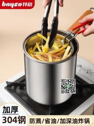拜格油炸鍋家用304食品級不銹鋼小型炸鍋廚房專用炸串薯條小油鍋