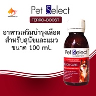 Pet Select Ferro-Boost 100 ml  วิตามิน อาหารเสริม บำรุงเลือด สุนัข แมว Ferro Boost Iron Supplement for dog and cat (1 ขวด/bottle)