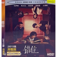 DVDR 错位 中国连续剧 CHINA DRAMA