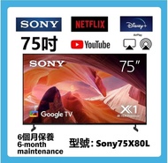 75吋 4K SMART TV Sony75X80L 智能電視