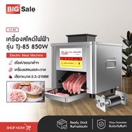 BIGSALESHOP เครื่องหั่นหมู เครื่องสไลด์หมูไฟฟ้า TJ-85 เครื่องตัดเนื้อไฟฟ้า 850W เครื่องหั่นเนื้อ พร้