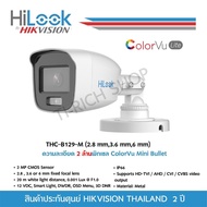 [ประกันศูนย์ไทย 2 ปี] HiLook กล้องวงจรปิด 1080P THC-B129-M (3.6MM,2.8MM) 20mm IR, Full Color, IP66, 3D DNRภาพชัดกว่าเดิม