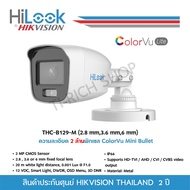 [ประกันศูนย์ไทย 2 ปี] HiLook กล้องวงจรปิด 1080P THC-B129-M (3.6MM,2.8MM) 20mm IR, Full Color, IP66, 