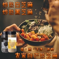 炒熟黑芝麻白芝麻 Fried Black White Sesame 200g 芝麻罐装即食 instant canned sesame