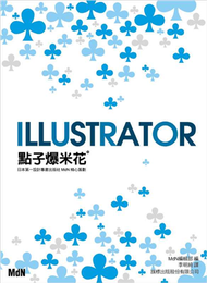 Illustrator 點子爆米花 (新品)