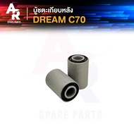 Rear Fork Bushing HONDA-DREAM C70 Kurusapha C70 Swing Arm (2 Pieces/Set)