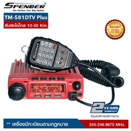 วิทยุสื่อสาร Spender รุ่น TM-581DTV Plus สีแดง (มีทะเบียน ถูกกฎหมาย)