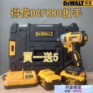 特價出清 得偉 18v DEWALT DCF880 電動扳手 衝擊扳手 電動板手 電動工具 得偉電鑽 副廠