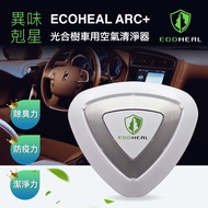 Fast Ship【ECOHEAL ARC+光合電子樹】Car use air purifier+Best Bacteria Killer +AirPurifier 车用型空气净化器