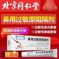 鼻用过敏原阻隔剂成人儿童过敏性鼻炎过敏性哮喘专用凝胶 2盒装【周期装】