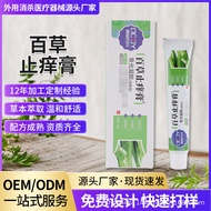 Din Cheng Baiyao 20g Baicao Anti-itch Cream Skin Itching Moss Itching Wet Venom External Use Ointmen