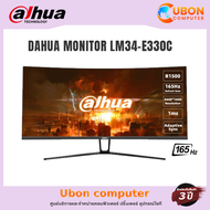 จอมอนิเตอร์ DAHUA MONITOR LM34-E330C 34inch (3440x1440) 165Hz VA ประกันศูนย์ 3 ปี