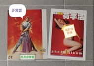 懷舊香港明星寫真集/海報