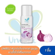 Umbili สเปรย์ปรับอากาศ ฉุนฉุน อากาศให้หายใจสะดวก หอม สดชื่น 100มล