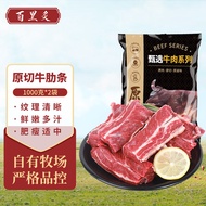 百里炙原切牛肋条 进口牛肉条 牛肉 生鲜 去骨烧烤炖煮 原切牛肋条2kg