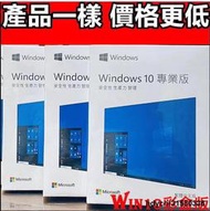 【清庫存價】 Win10 pro 專業版 彩盒 win11 盒裝 Windows 10正版 可移機 可重灌