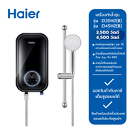 HAIER เครื่องทำน้ำอุ่น รุ่น EI35H2(B) (3,500W) และรุ่น EI45H2(B) (4,500W)