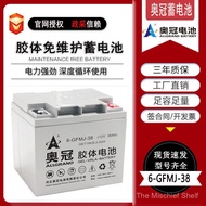 Aoguan Gel Storage6-GFMJ-38 DC Panel Lead-Acid Battery12V38AH Solar Street Lamp UPS