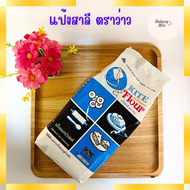 แป้งสาลี ตราว่าว Kite All Purpose Flour แป้งอเนกประสงค์ ขนาด 1กิโลกรัม ฿49