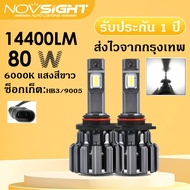 Novsight F03 รถ LED ไฟหน้ารถ 80W 14400LM 6000K ไฟสีขาว HB4 9006 HB3 9005
